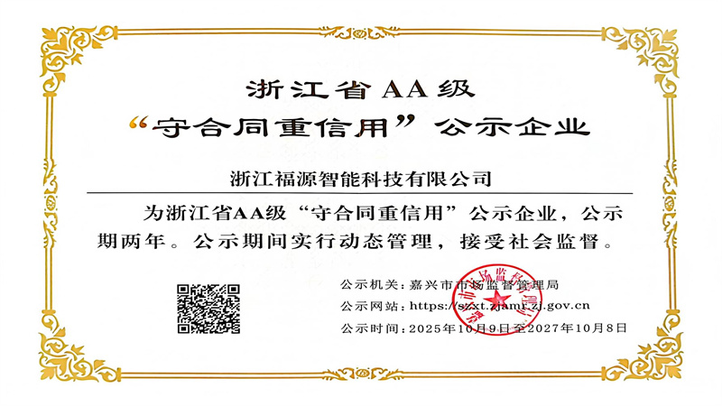 浙江省2A級重合同守信用企業(yè).jpg